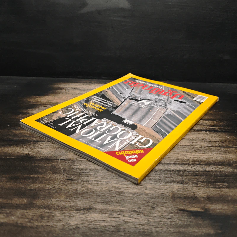 National Geographic เม.ย.2549 รูปที่ 5
