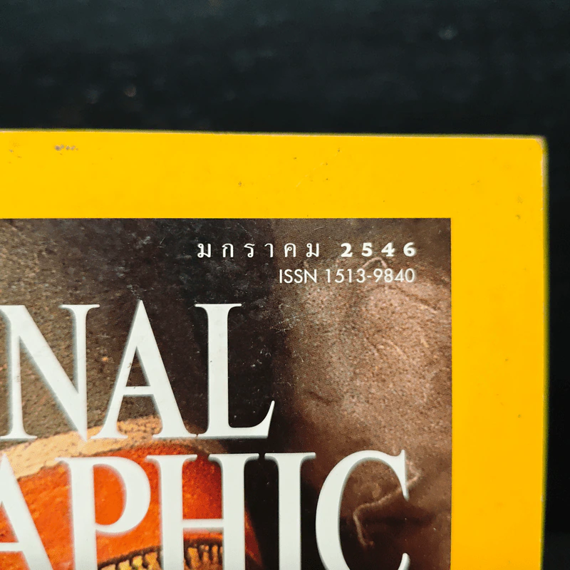 National Geographic ม.ค.2546 รูปที่ 6