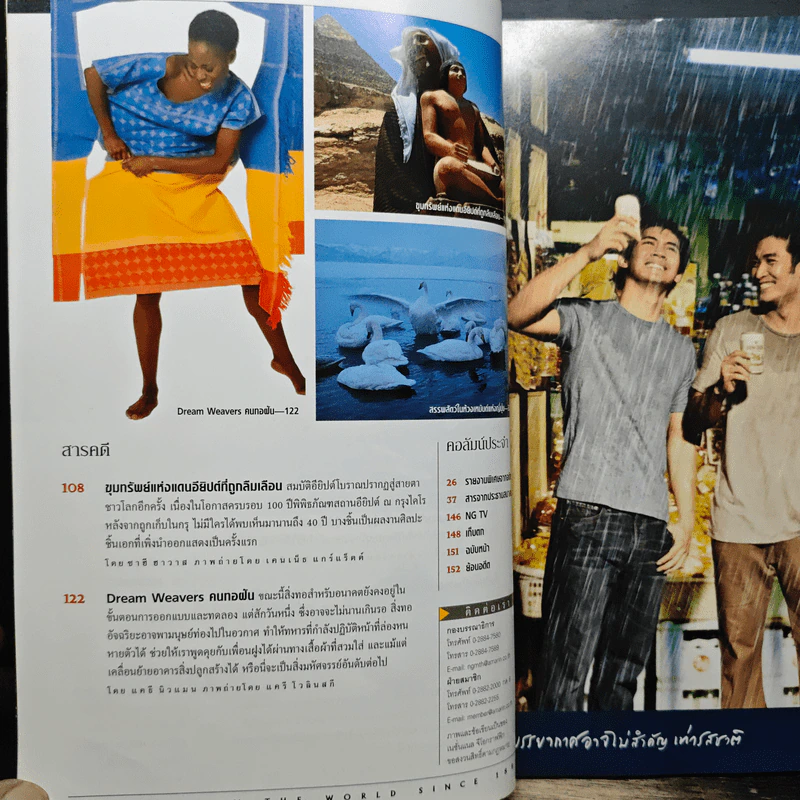National Geographic ม.ค.2546 รูปที่ 8