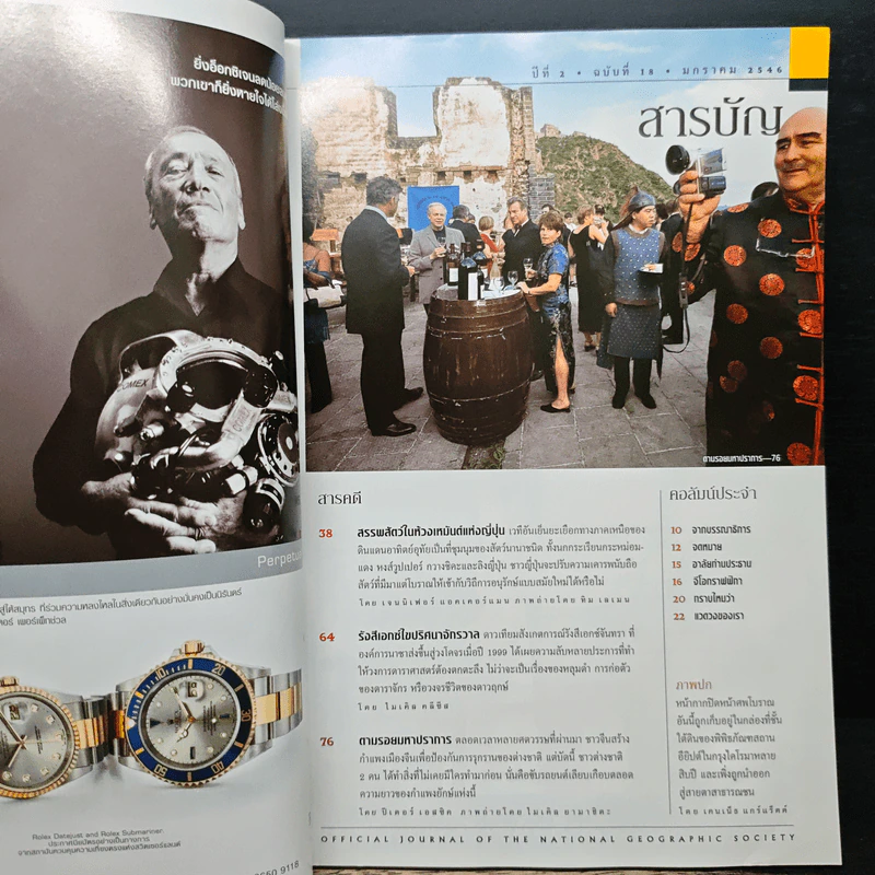 National Geographic ม.ค.2546 รูปที่ 7
