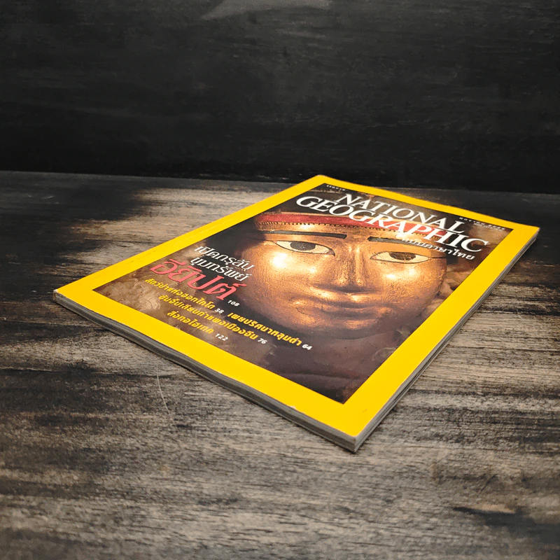 National Geographic ม.ค.2546 รูปที่ 4
