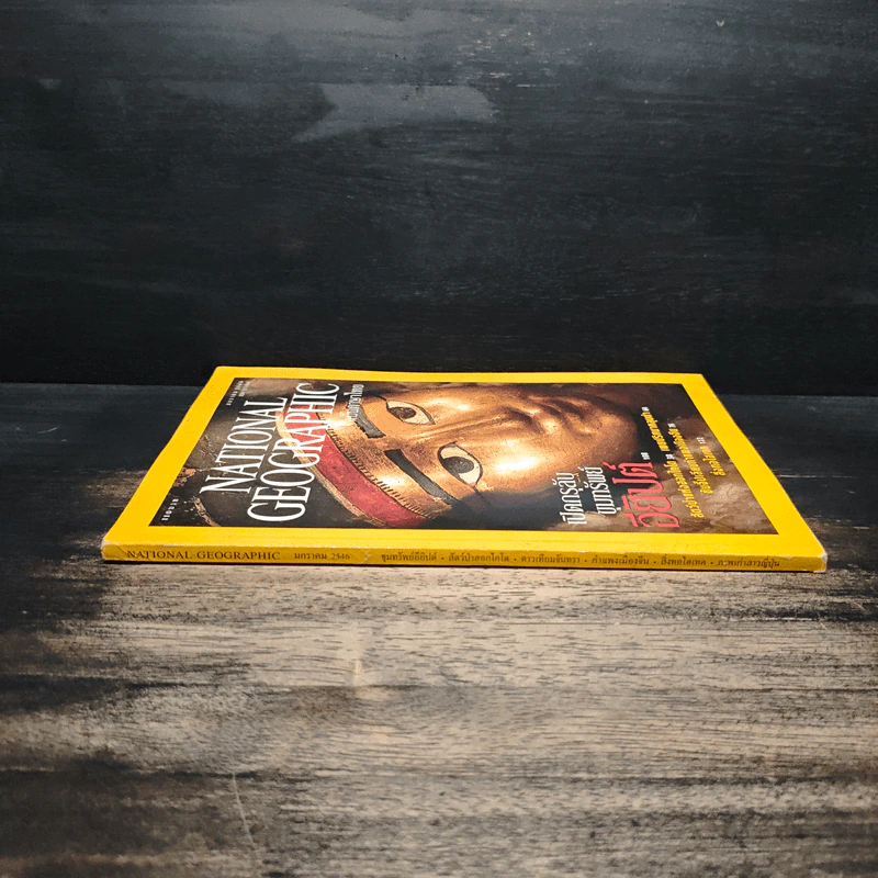 National Geographic ม.ค.2546 รูปที่ 3