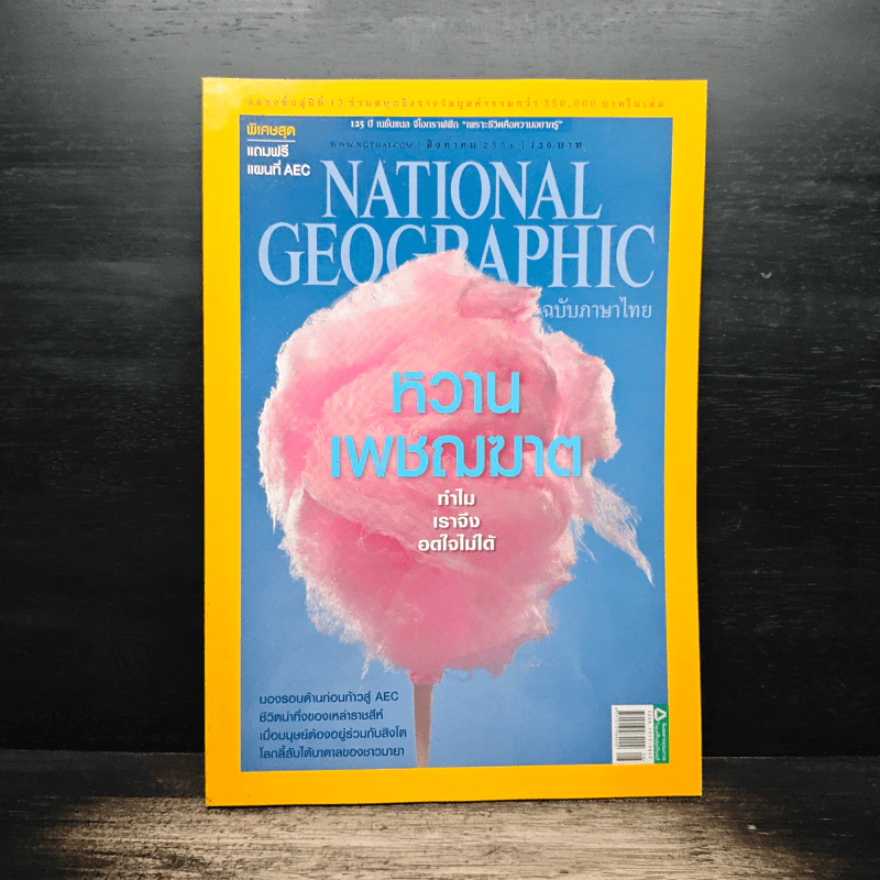 National Geographic ฉบับที่ 145 ส.ค.2556 รูปที่ 1