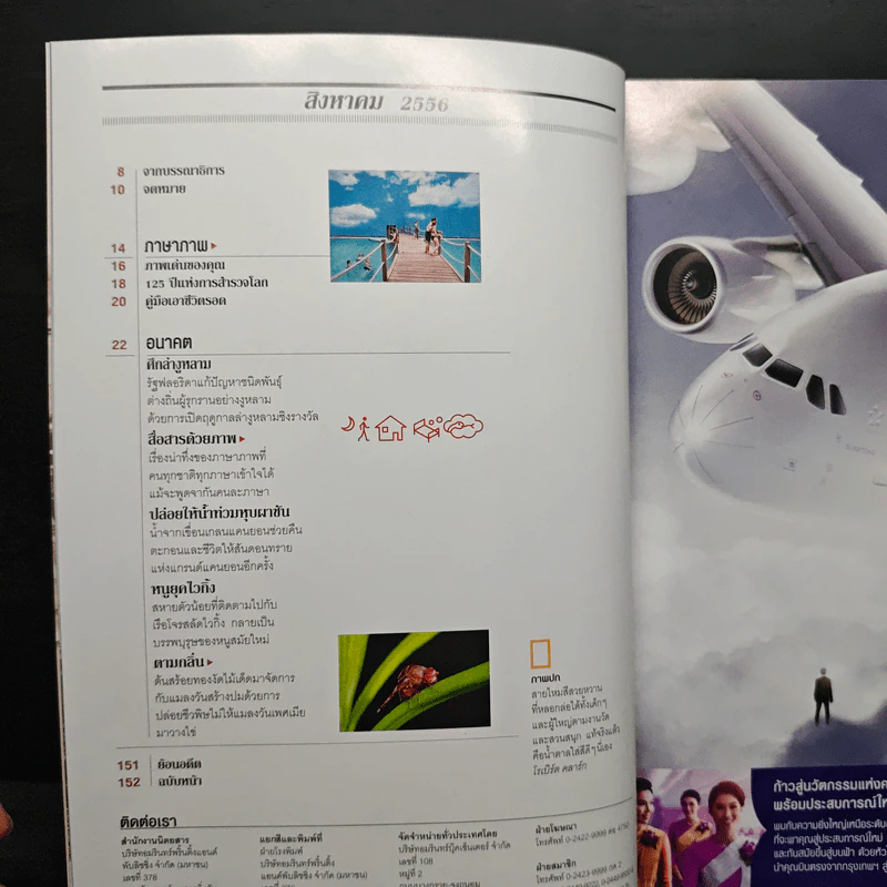 National Geographic ฉบับที่ 145 ส.ค.2556 รูปที่ 8