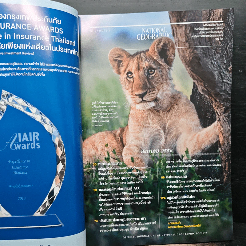 National Geographic ฉบับที่ 145 ส.ค.2556 รูปที่ 7
