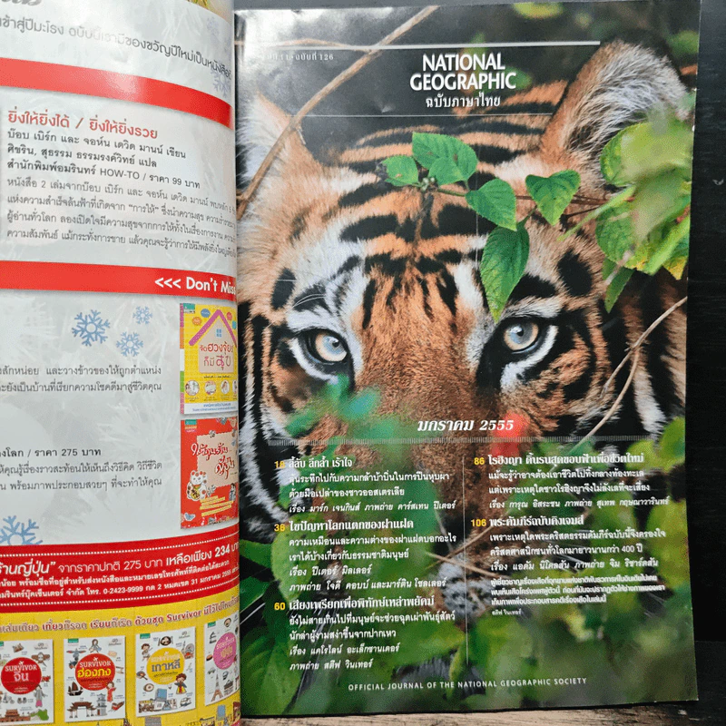 NATIONAL GEOGRAPHIC  ฉบับที่ 126 ม.ค. 2555 รูปที่ 7