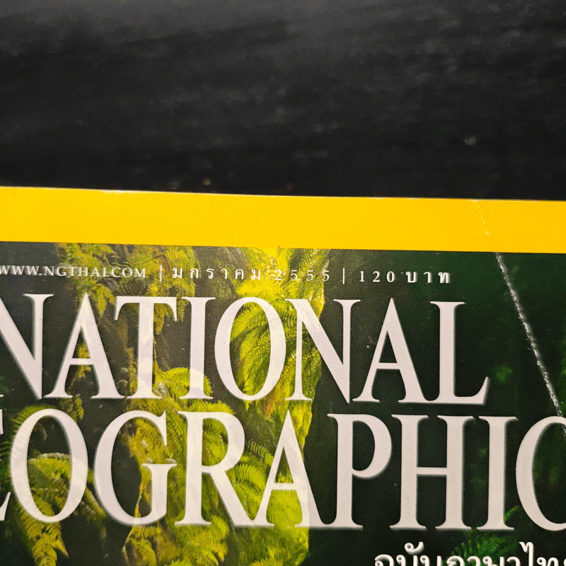 NATIONAL GEOGRAPHIC  ฉบับที่ 126 ม.ค. 2555 รูปที่ 6