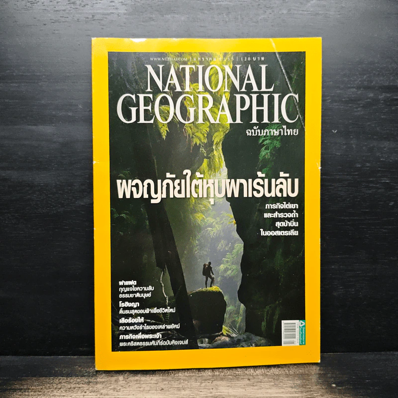 NATIONAL GEOGRAPHIC  ฉบับที่ 126 ม.ค. 2555 รูปที่ 1