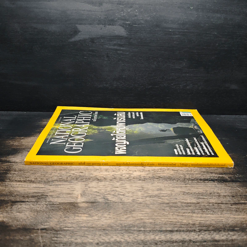 NATIONAL GEOGRAPHIC  ฉบับที่ 126 ม.ค. 2555 รูปที่ 3