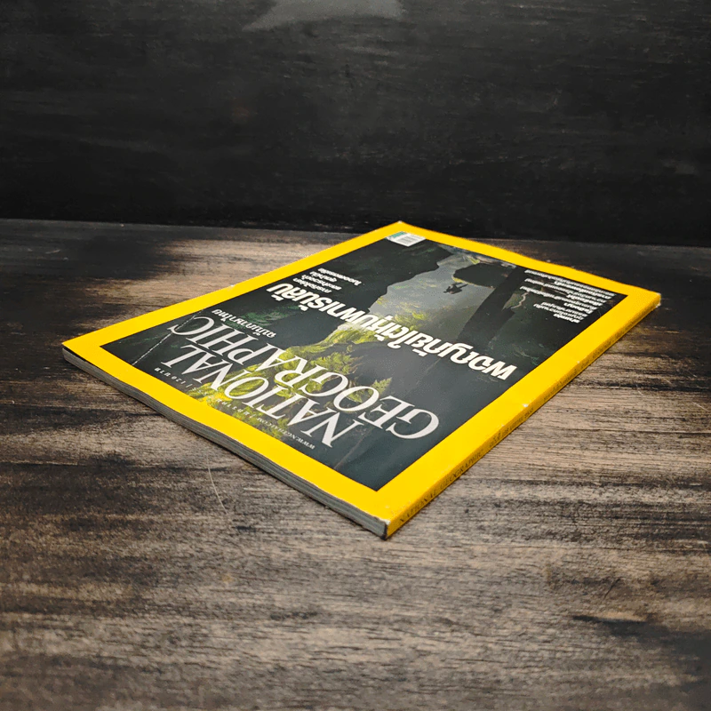 NATIONAL GEOGRAPHIC  ฉบับที่ 126 ม.ค. 2555 รูปที่ 5