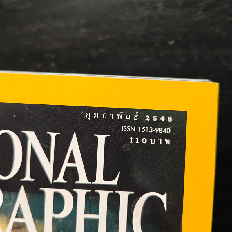 National Geographic ก.พ.2548 รูปที่ 6