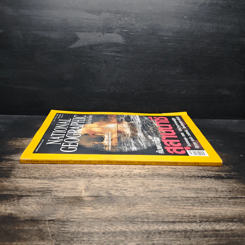 National Geographic ก.พ.2548 รูปที่ 3