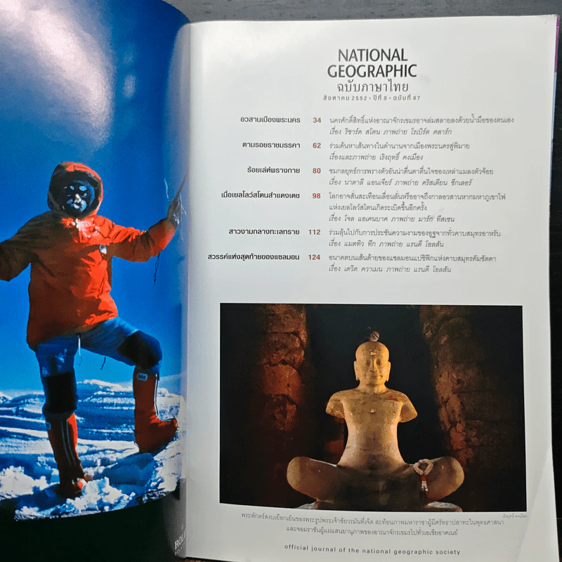 NATIONAL GEOGRAPHIC ส.ค.2552 รูปที่ 7