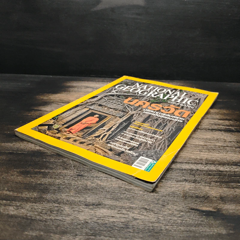 NATIONAL GEOGRAPHIC ส.ค.2552 รูปที่ 4