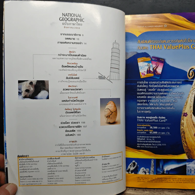 NATIONAL GEOGRAPHIC ส.ค.2552 รูปที่ 8