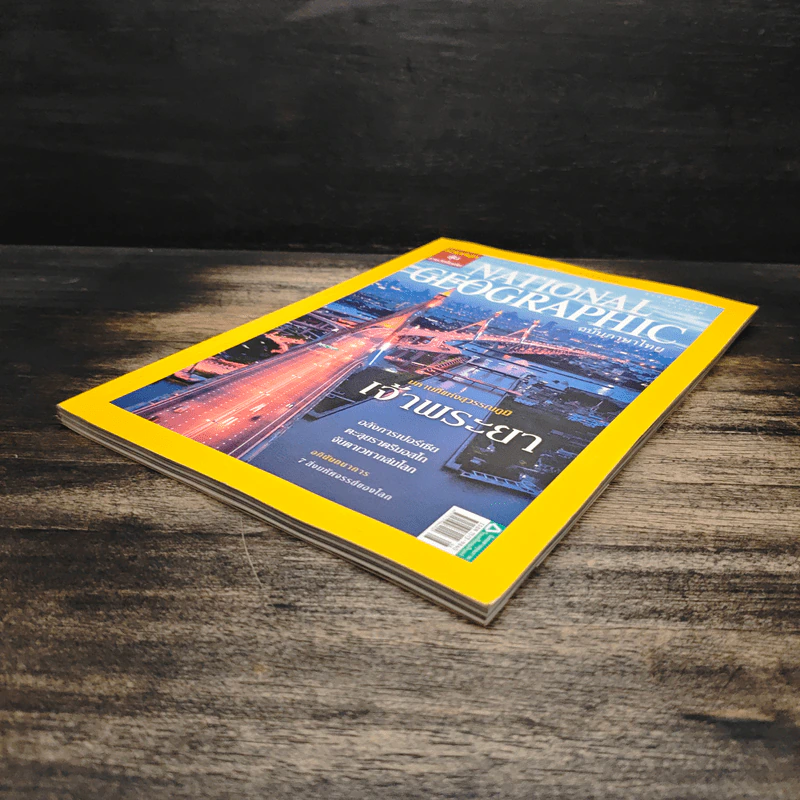 National Geographic ฉบับที่ 85 ส.ค. 2551 รูปที่ 4