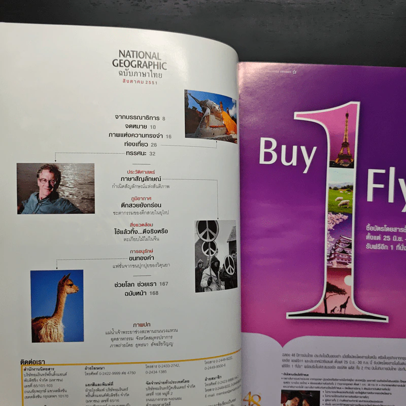 National Geographic ฉบับที่ 85 ส.ค. 2551 รูปที่ 8