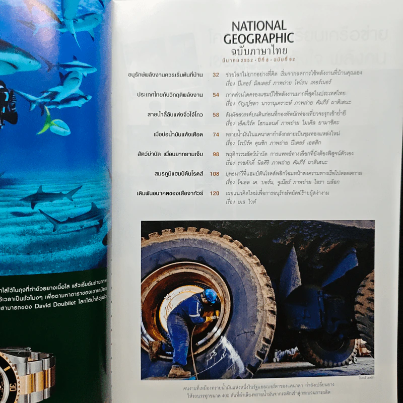 National Geographic ฉบับที่ 92 มี.ค. 2552 รูปที่ 7