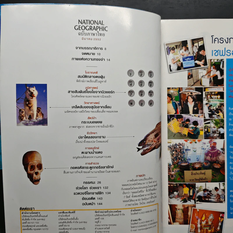National Geographic ฉบับที่ 92 มี.ค. 2552 รูปที่ 8