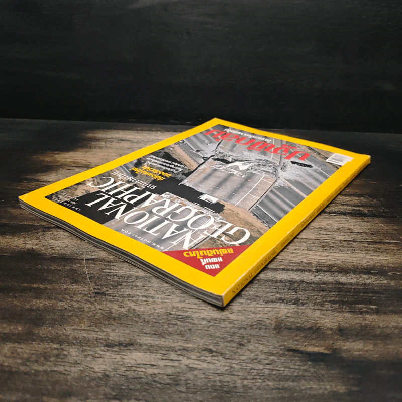 National Geographic เม.ย.2549 รูปที่ 5