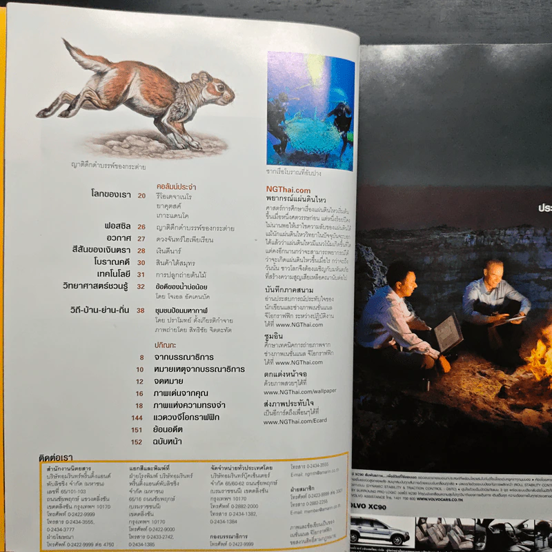 National Geographic เม.ย.2549 รูปที่ 8