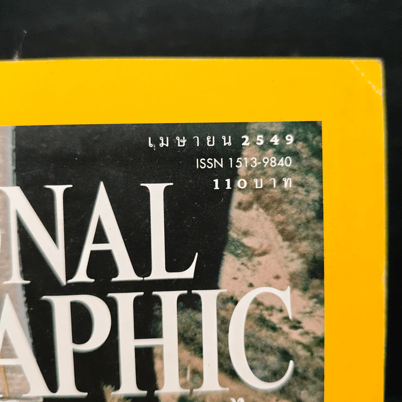 National Geographic เม.ย.2549 รูปที่ 6