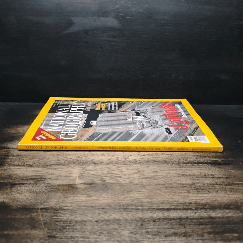 National Geographic เม.ย.2549 รูปที่ 3