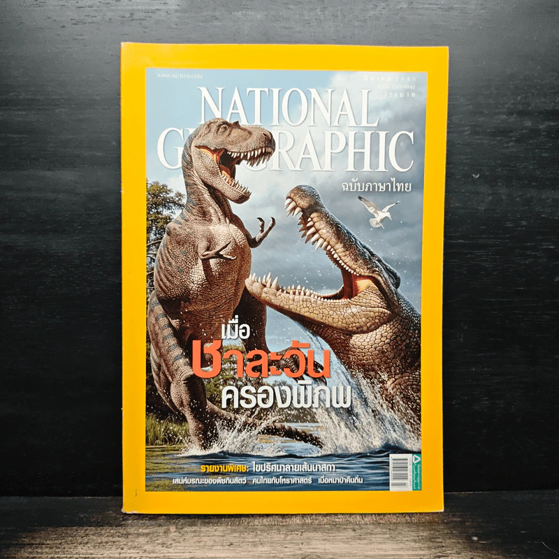 National Geographic ฉบับที่ 104 มี.ค. 2553 รูปที่ 1