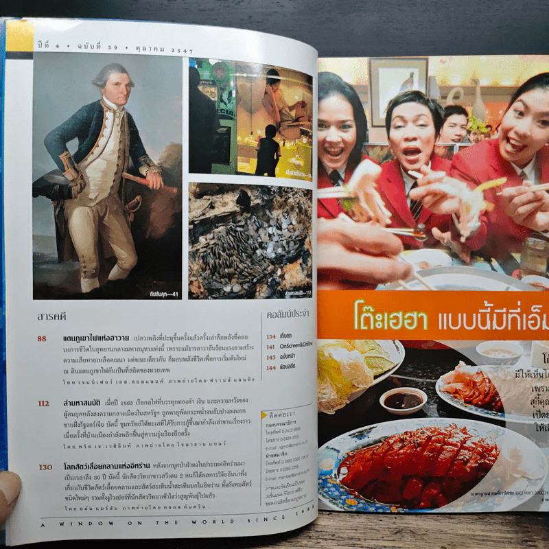 NATIONAL GEOGRAPHIC  ต.ค.2547 รูปที่ 8