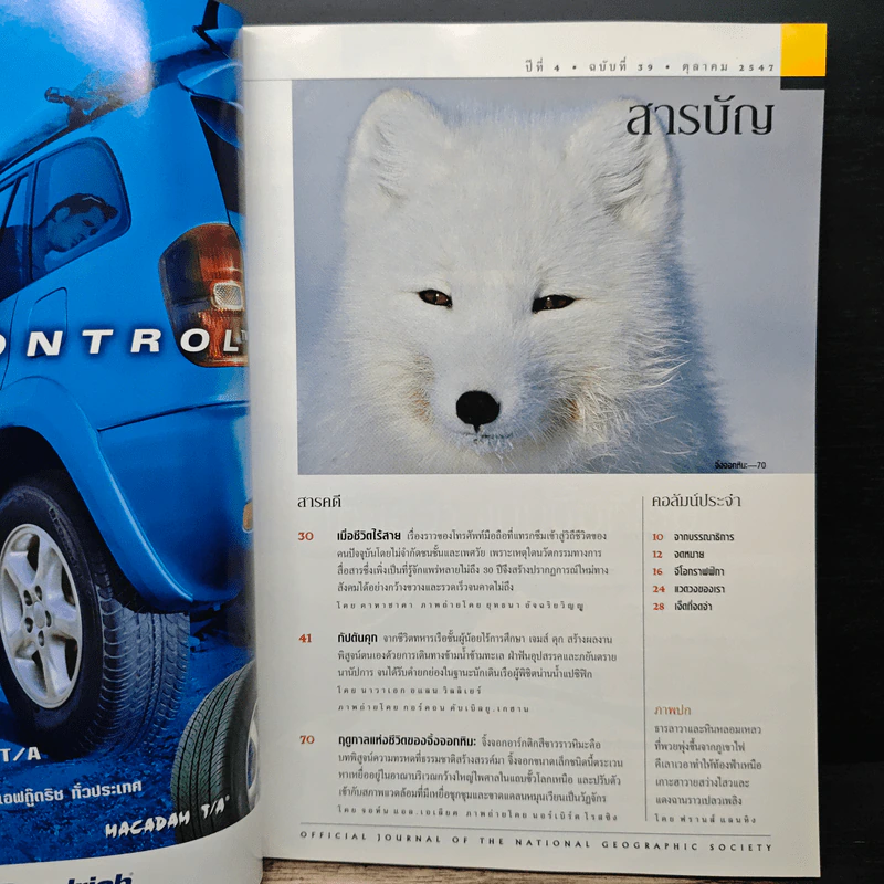NATIONAL GEOGRAPHIC  ต.ค.2547 รูปที่ 7