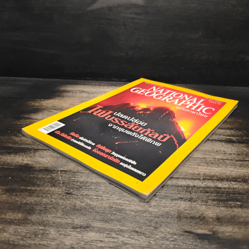 NATIONAL GEOGRAPHIC  ต.ค.2547 รูปที่ 4