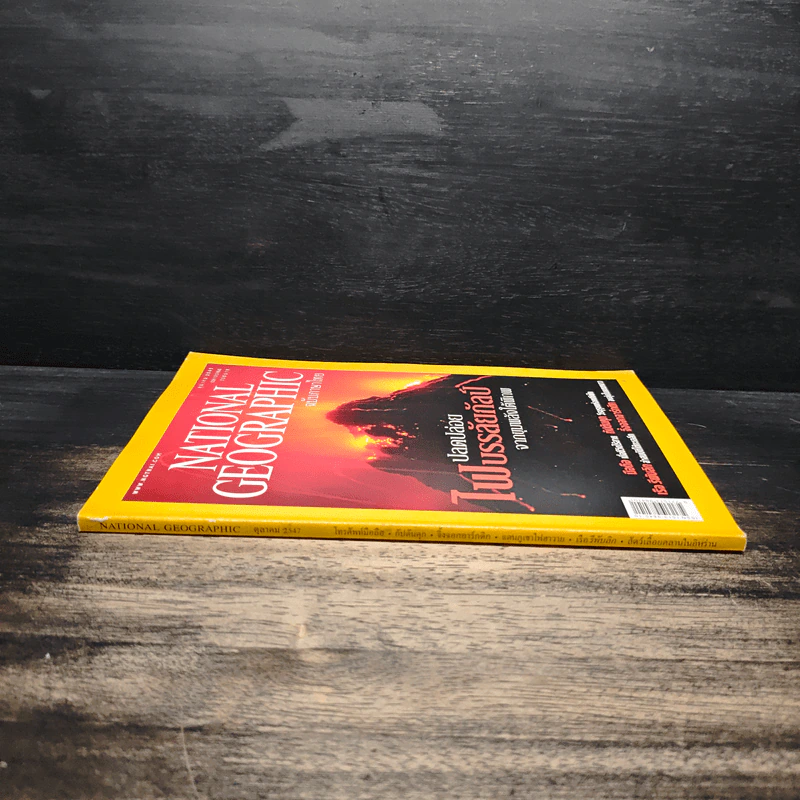 NATIONAL GEOGRAPHIC  ต.ค.2547 รูปที่ 3
