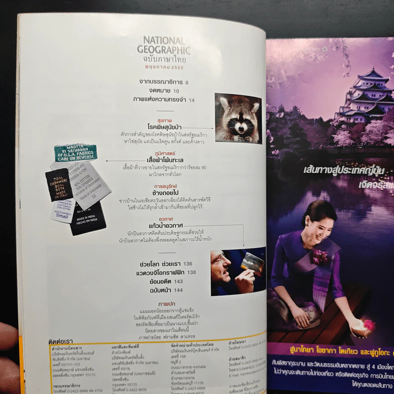 National Geographic ฉบับที่ 94 พ.ค.2552 รูปที่ 8