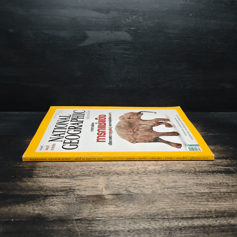 National Geographic ฉบับที่ 94 พ.ค.2552 รูปที่ 3