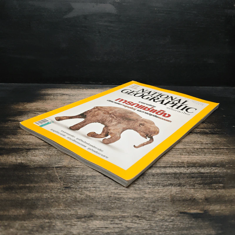 National Geographic ฉบับที่ 94 พ.ค.2552 รูปที่ 4