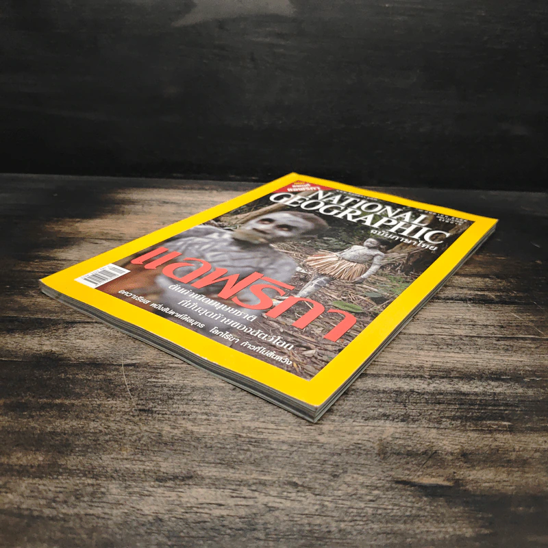 National Geographic ก.ย.2548 รูปที่ 4
