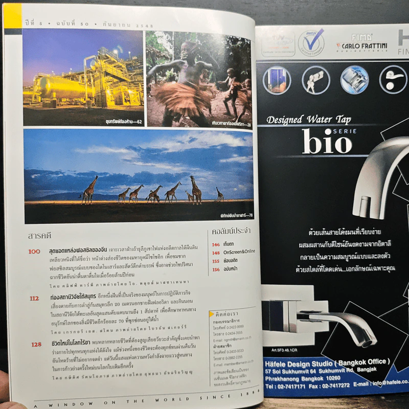 National Geographic ก.ย.2548 รูปที่ 8