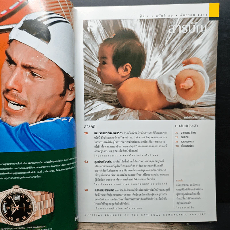 National Geographic ก.ย.2548 รูปที่ 7