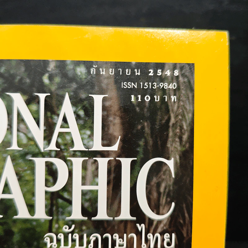 National Geographic ก.ย.2548 รูปที่ 6
