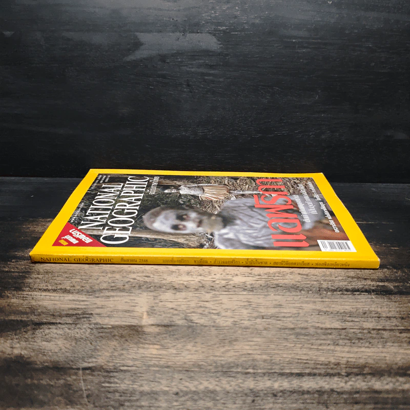 National Geographic ก.ย.2548 รูปที่ 3