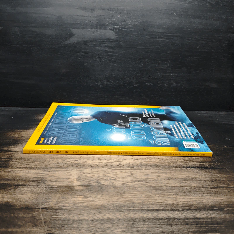National Geographic ฉบับที่ 143 มิ.ย.2556 รูปที่ 3