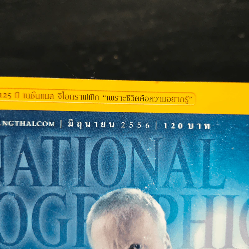 National Geographic ฉบับที่ 143 มิ.ย.2556 รูปที่ 6