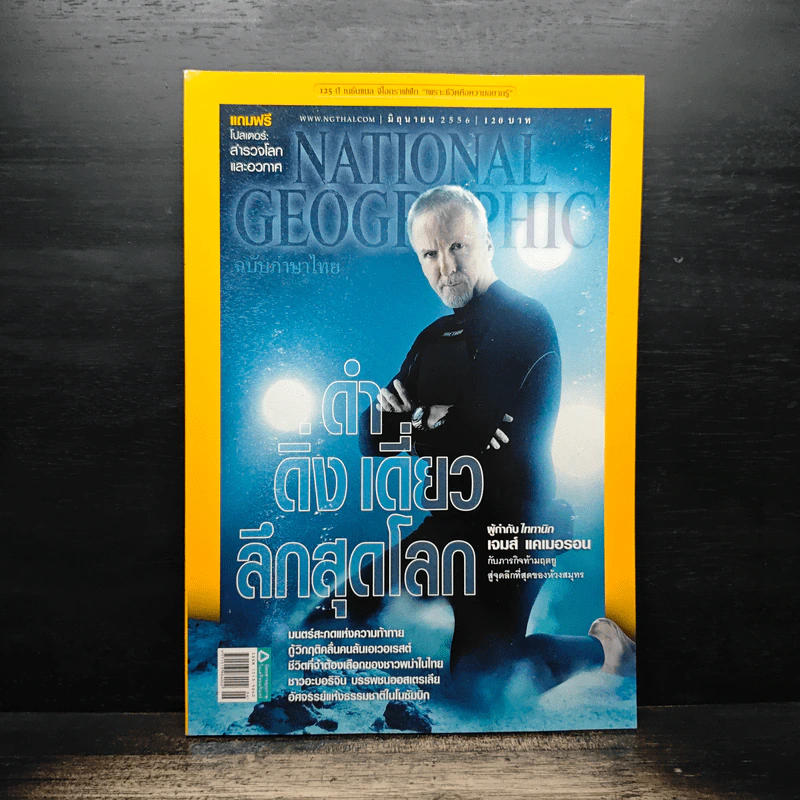 National Geographic ฉบับที่ 143 มิ.ย.2556 รูปที่ 1