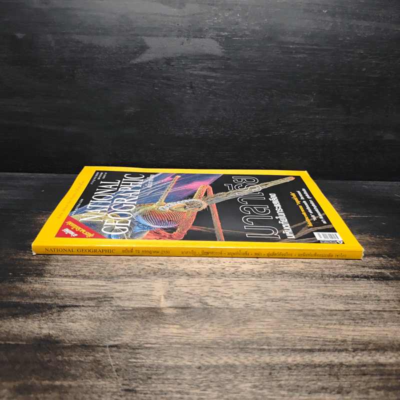 National Geographic ฉบับที่ 72 ก.ค.2550 รูปที่ 3
