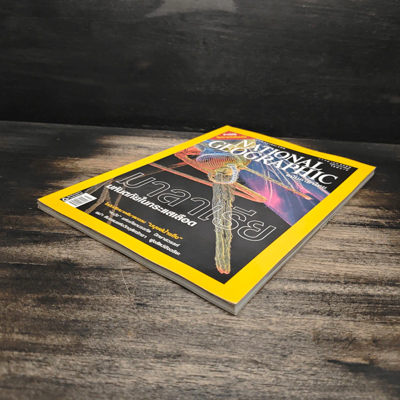 National Geographic ฉบับที่ 72 ก.ค.2550 รูปที่ 4