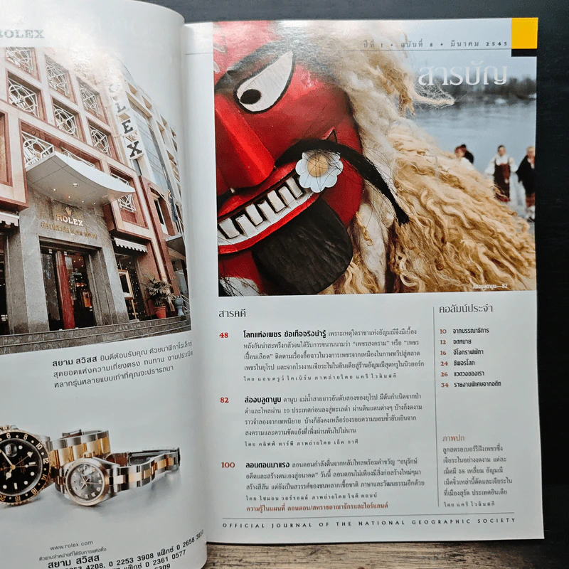 NATIONAL GEOGRAPHIC  มี.ค.2545 รูปที่ 7