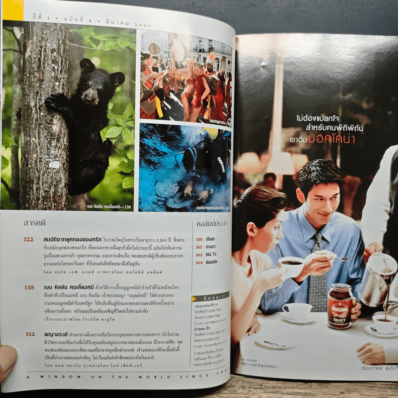NATIONAL GEOGRAPHIC  มี.ค.2545 รูปที่ 8