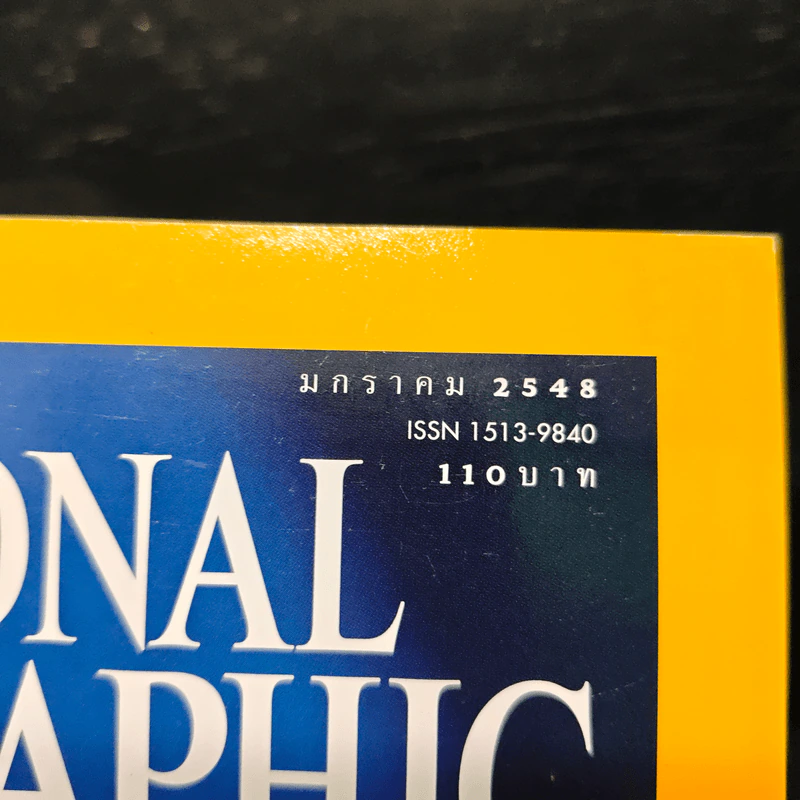 National Geographic ม.ค.2548 รูปที่ 6
