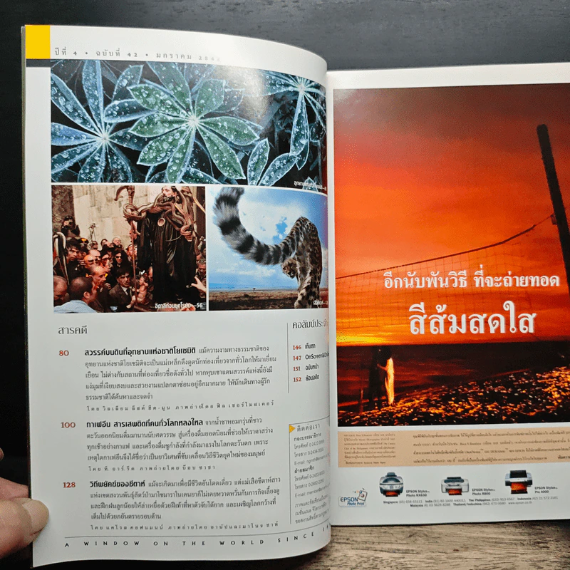 National Geographic ม.ค.2548 รูปที่ 8