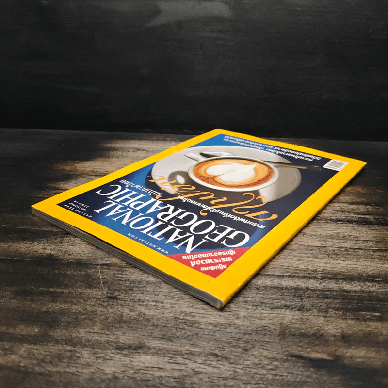 National Geographic ม.ค.2548 รูปที่ 5